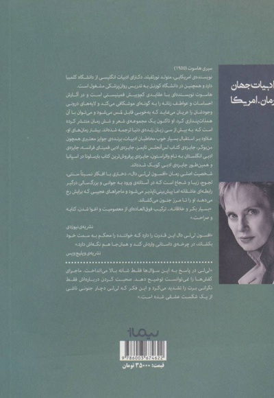 افسون لی لی دال